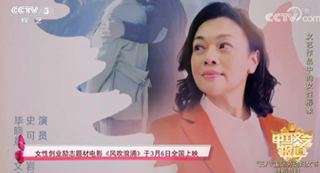 CCTV3报道女性创业励志题材电影《风吹浪涌》